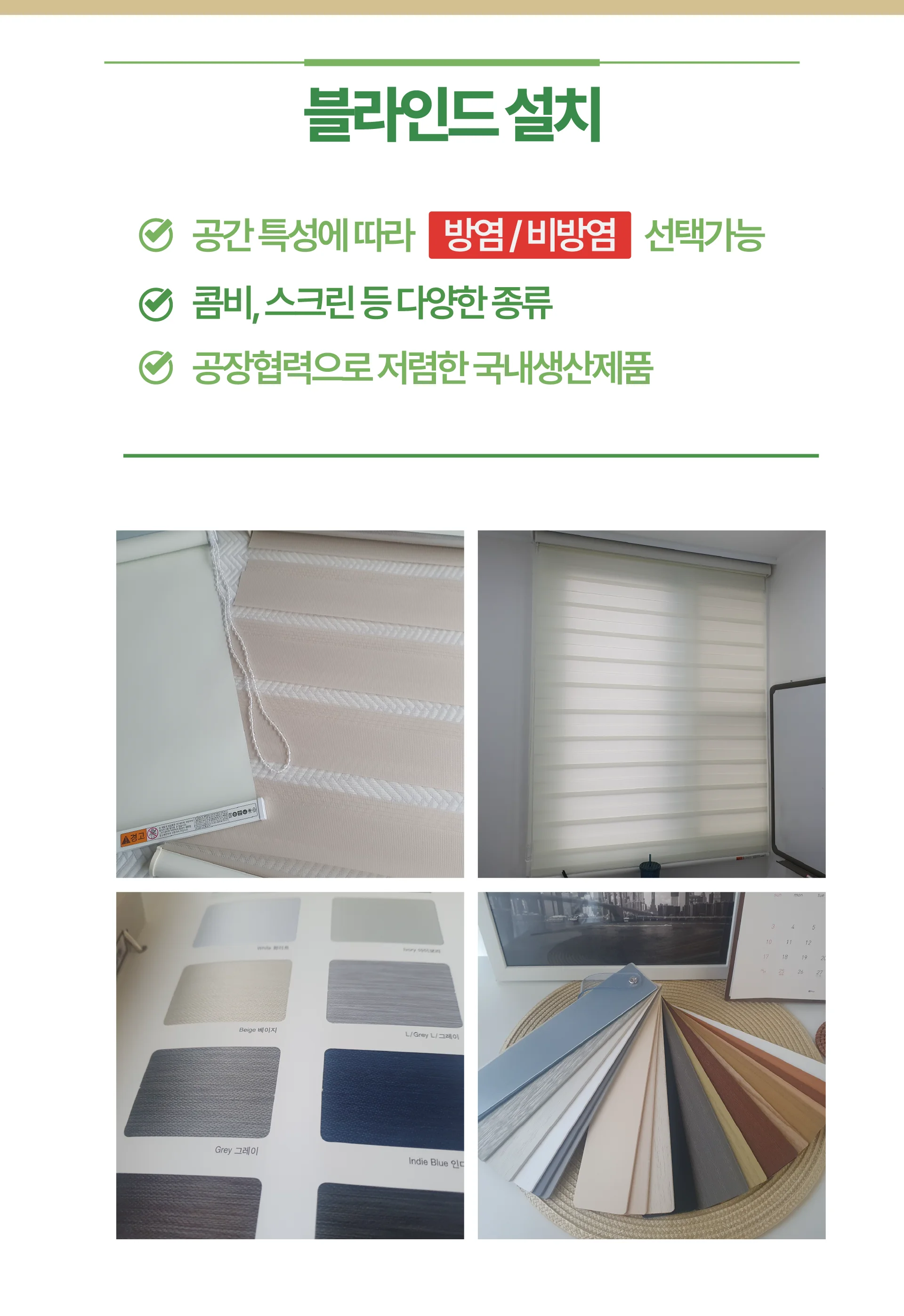 국산 정품망 사용, 합리적이고 투명한 방충망 교체 및 방충망 틀 제작 가격표
